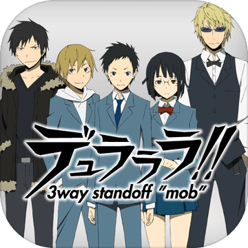 デュラララ!! 3way standoff "mob"