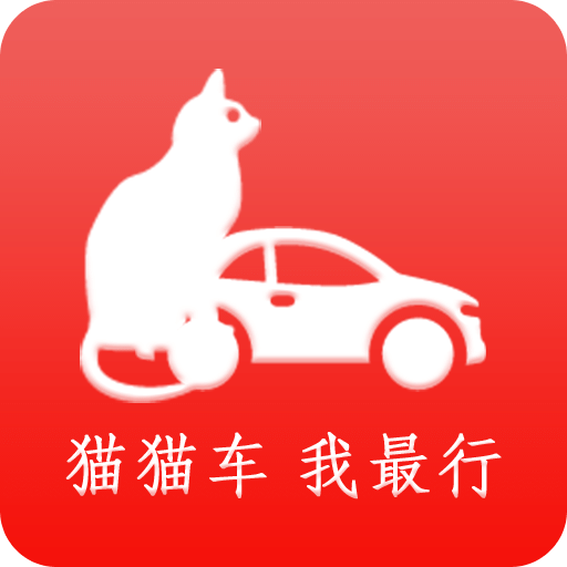 猫猫车