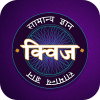 Play GK Quiz Hindi 2017