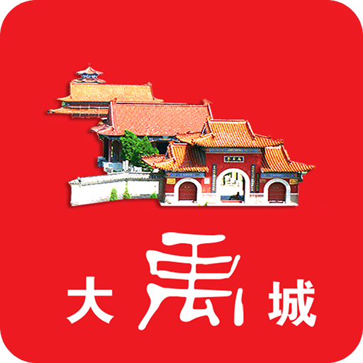 大禹城