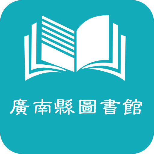 广南县图书馆
