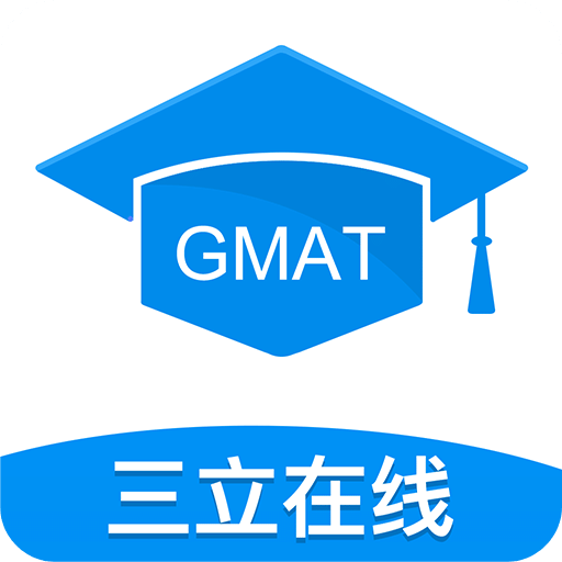 三立GMAT考试