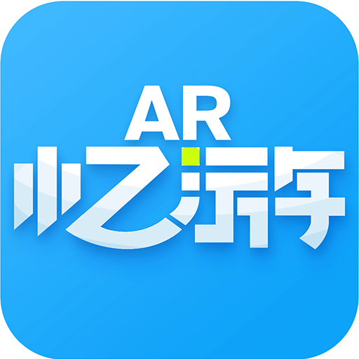 AR忆游