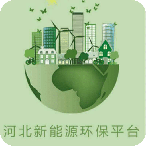 河北新能源环保平台