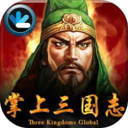 掌上三国志(Three Kingdoms Global)