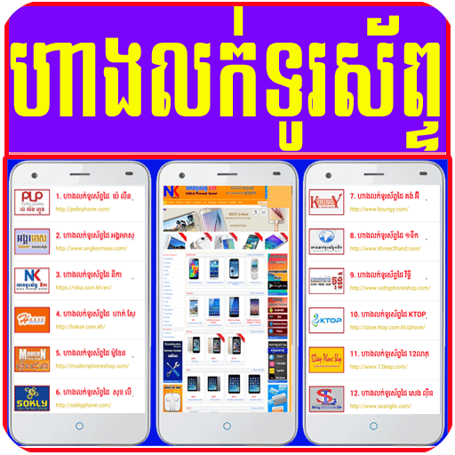 Khmer All Phone Shops