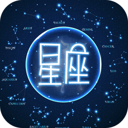 星座配对大全