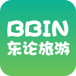 BBIN东论旅游