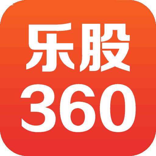 乐股360