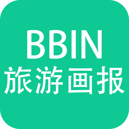 BBIN旅游画报