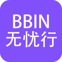 BBIN无忧行