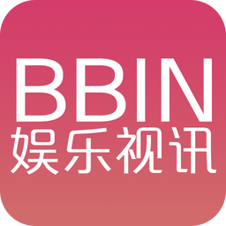 BBIN娱乐视讯