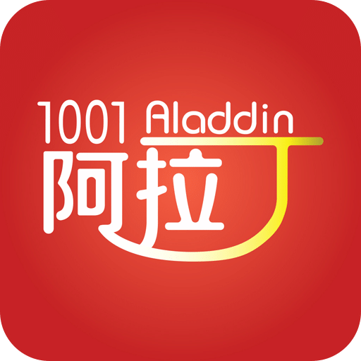 1001阿拉丁