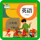 PEP六年級英語下冊Z