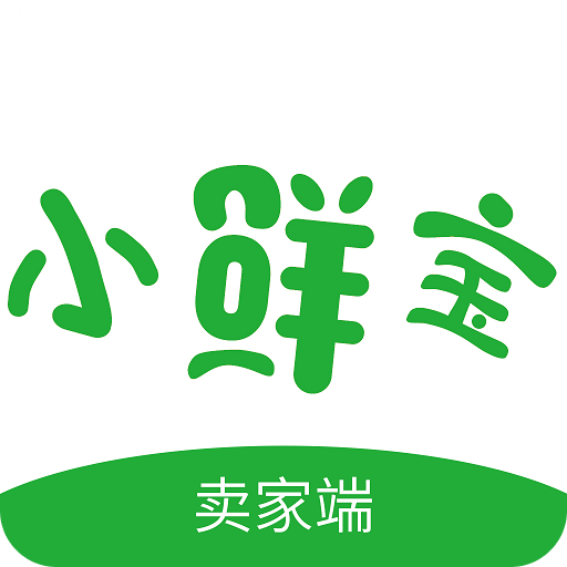 小鲜宝卖家端