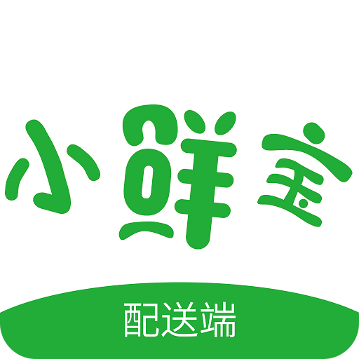 小鲜宝配送端