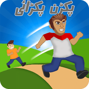 Pakran Pakrai Urdu Game (Pakdan Pakdai)