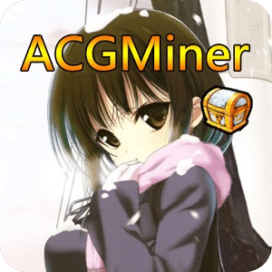 ACG采矿