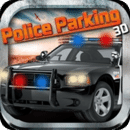 警察3D停车场