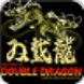 超级双截龙 Super double dragon