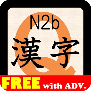 KanjiQuizN2bFree byNSDev