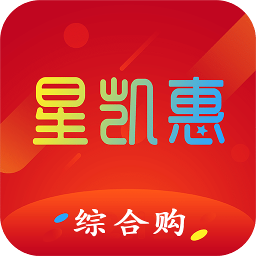 星凯惠