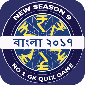 KBC In Bengali - Bengali GK App Of 2017