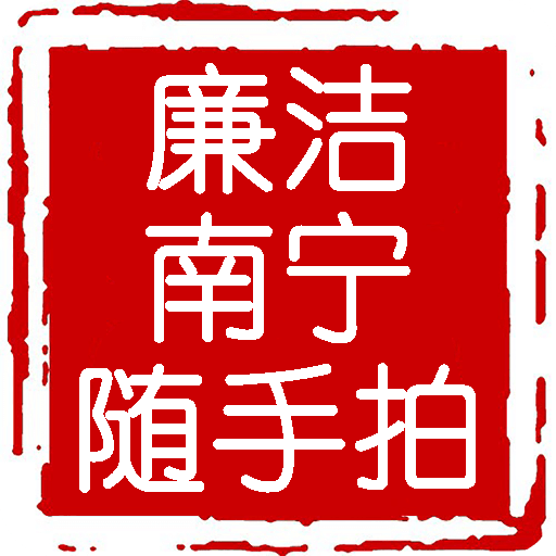 四风扶贫领域举报