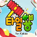 砰砰方块for Kakao