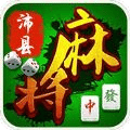 闲游沛县麻将