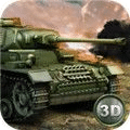 坦克战3D第二次世界大战