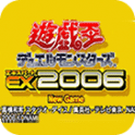 王怪兽决斗EX2006