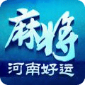 河南好运麻将