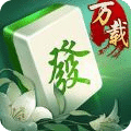 万载麻将馆