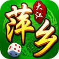 大江萍乡麻将