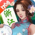 1768浙江麻将