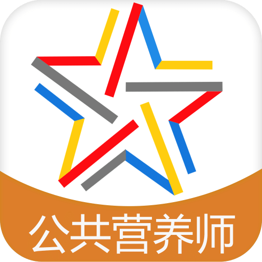 四级公共营养师题库