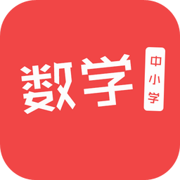 中小学数学作业答案