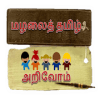 Tamil Basic Letters and Vocabulary