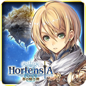 Hortensia Saga 蒼之騎士團