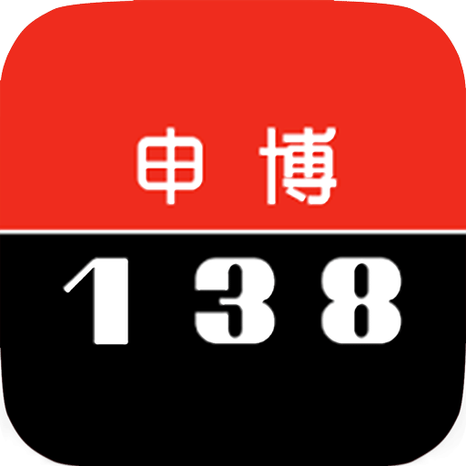 申博138专业版