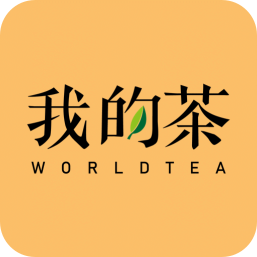 我的茶