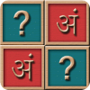 Hindi Letters Memory Game