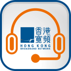 香港宽频-我的帐户
