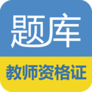 教師資格證考試題庫