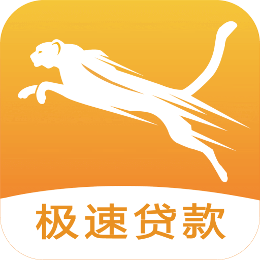猎豹贷款闪电借款