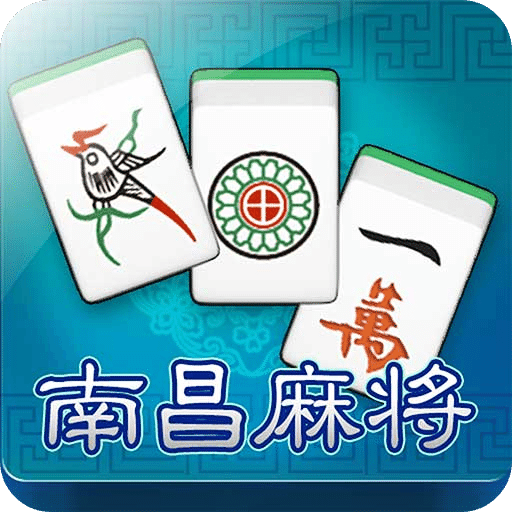 赖子南昌麻将