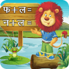 UKG Hindi App For Schools