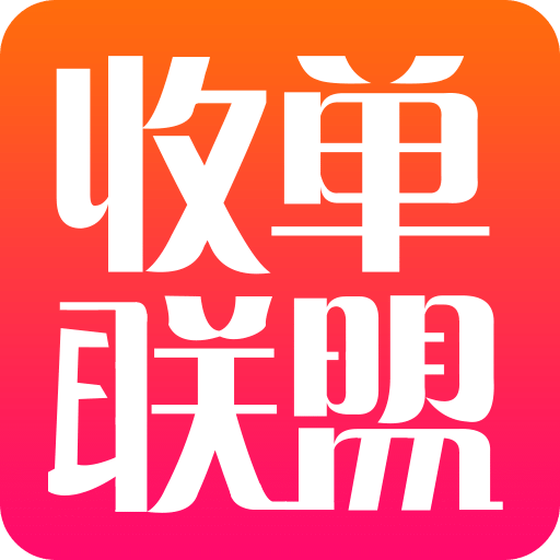 收单联盟下载