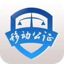 移動(dòng)公證